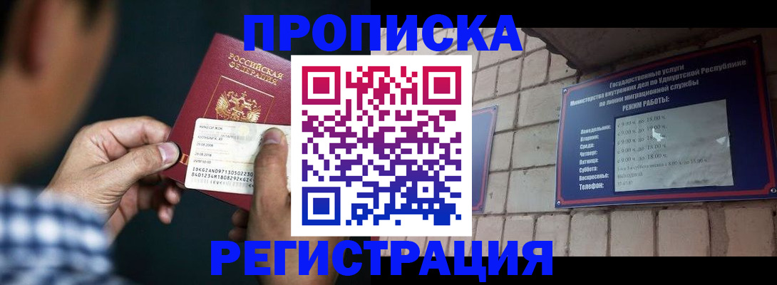прописка для военкомата в Чехове